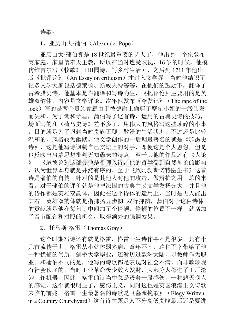 英国文学史启蒙运动时期.docx_第2页