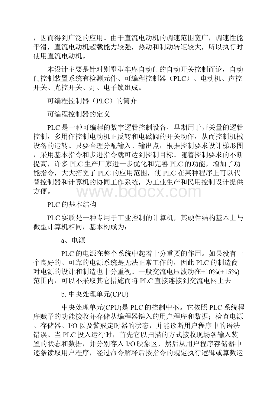 车库车辆出入库管理PLC车库出入管理.docx_第2页