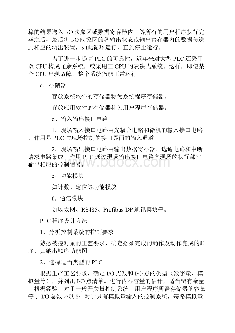 车库车辆出入库管理PLC车库出入管理.docx_第3页