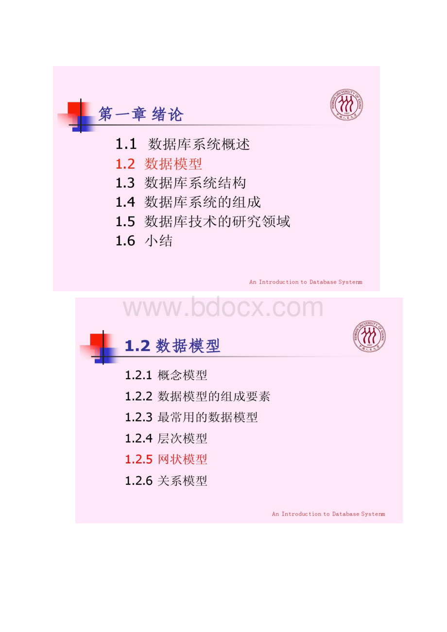 51CTO下载中国人民大学数据库系统课程PPT2.docx_第2页