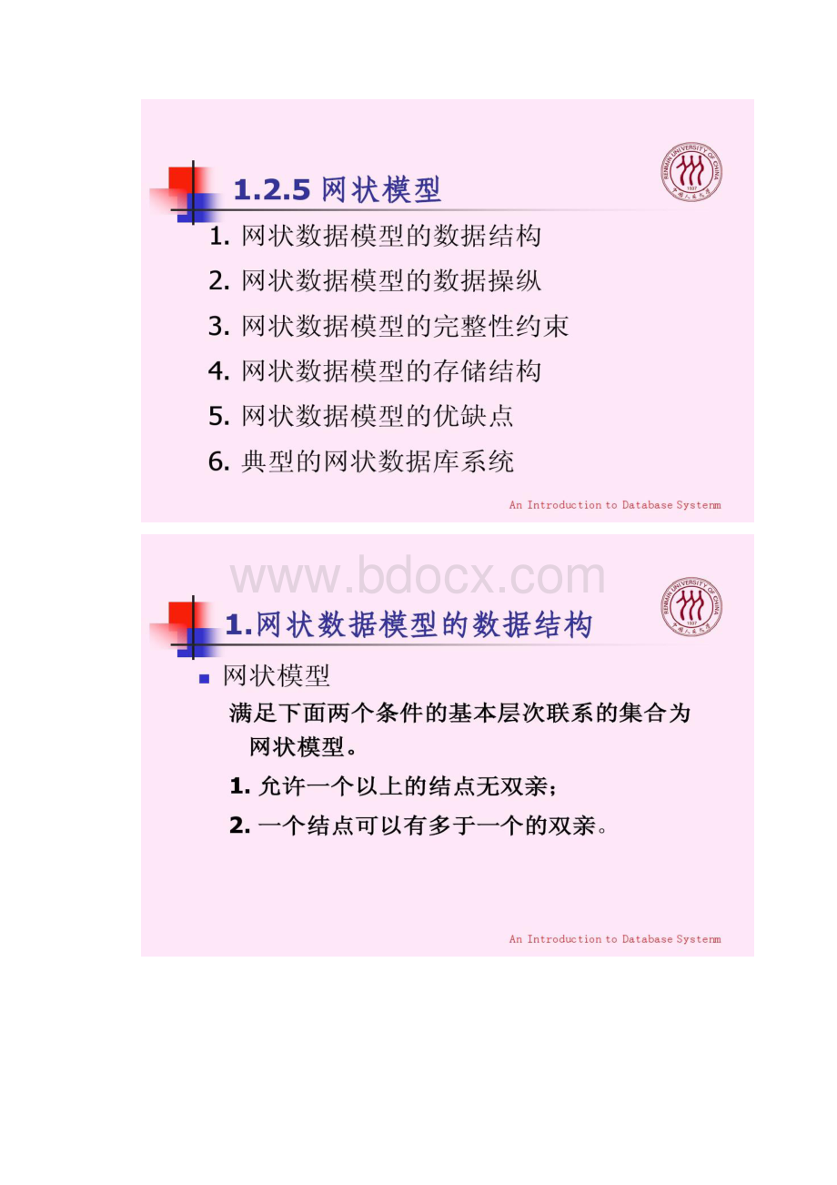 51CTO下载中国人民大学数据库系统课程PPT2.docx_第3页