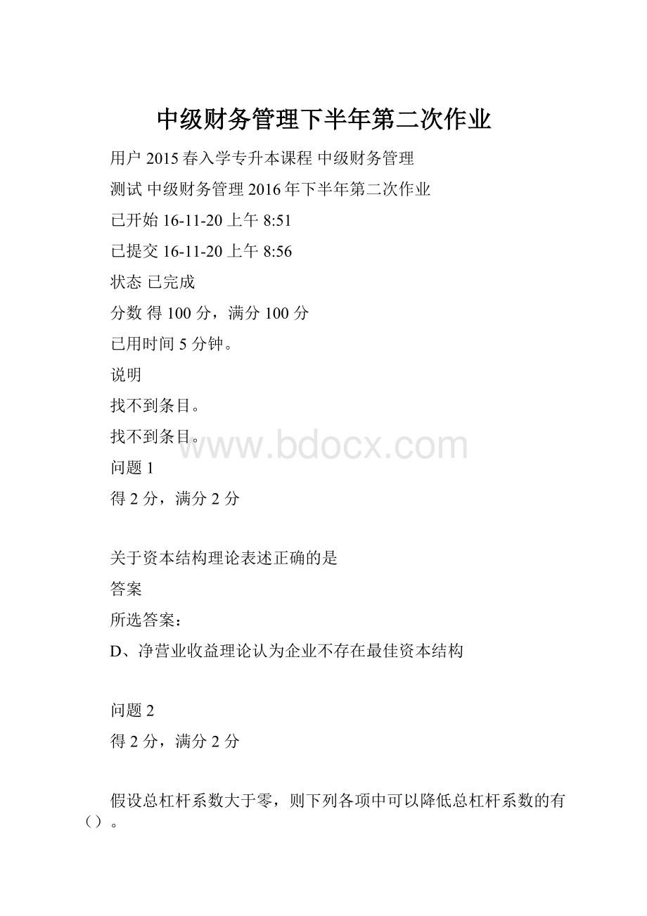 中级财务管理下半年第二次作业.docx