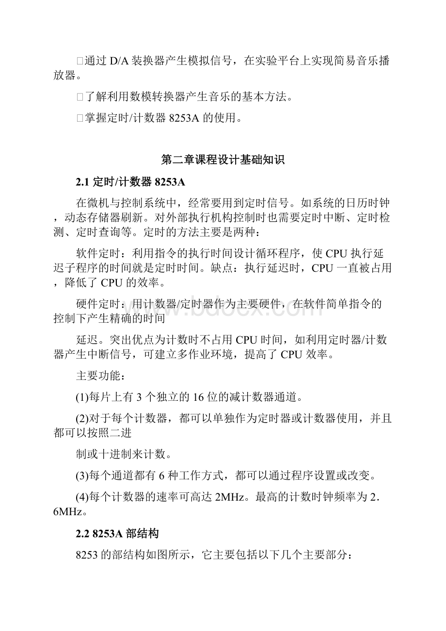 微机原理课程设计音乐播放器.docx_第3页