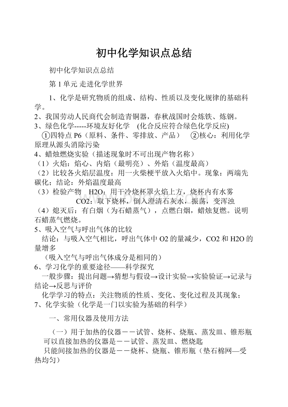 初中化学知识点总结.docx