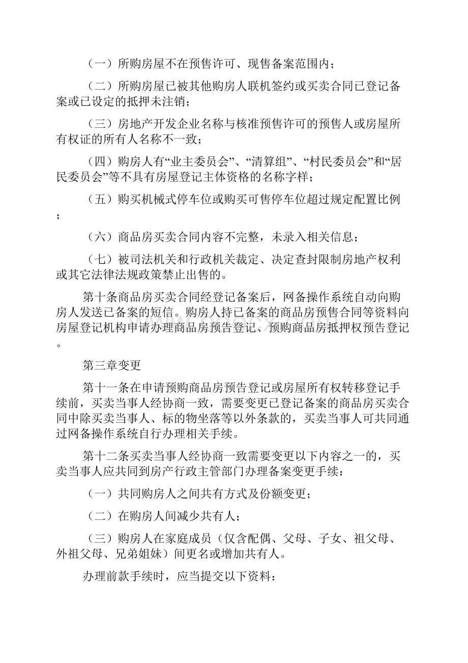 商品房买卖登记备案管理办法.docx_第3页