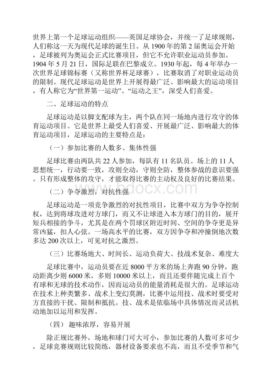 足球校本课程教材参考模板.docx_第2页