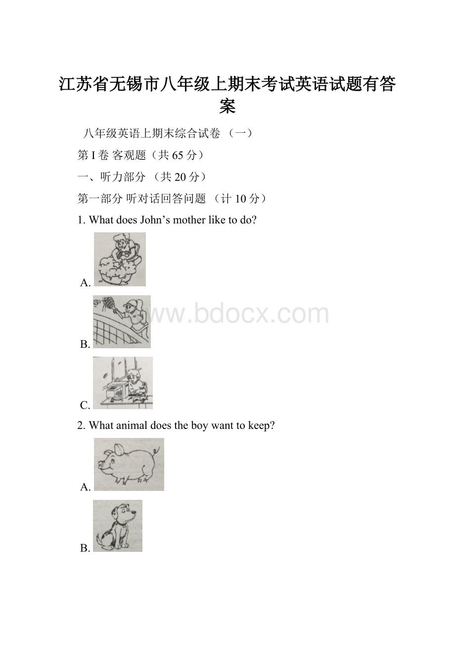 江苏省无锡市八年级上期末考试英语试题有答案.docx_第1页