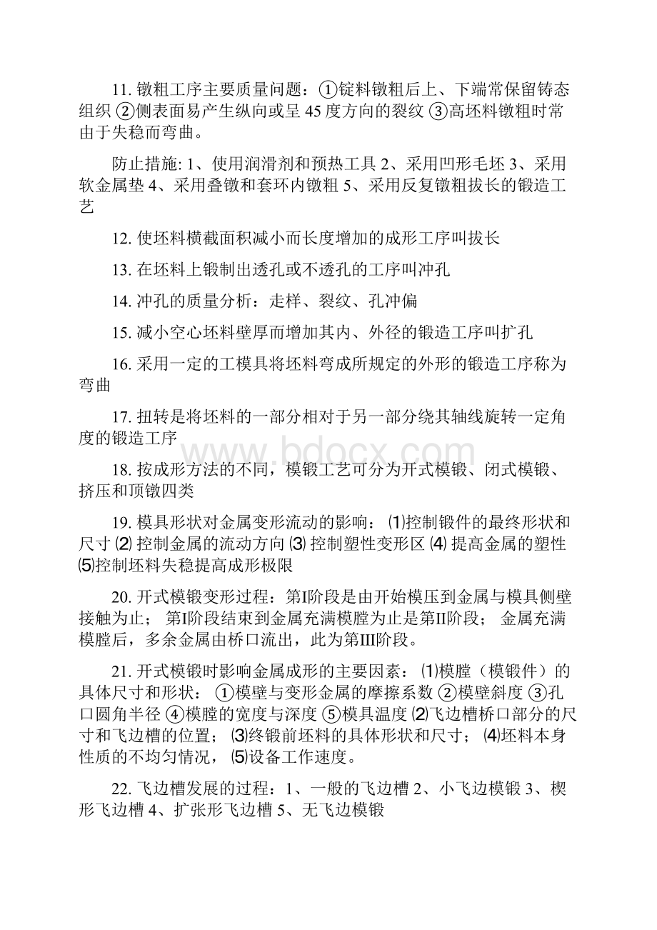 锻造工艺处理学深刻复习知识点.docx_第2页