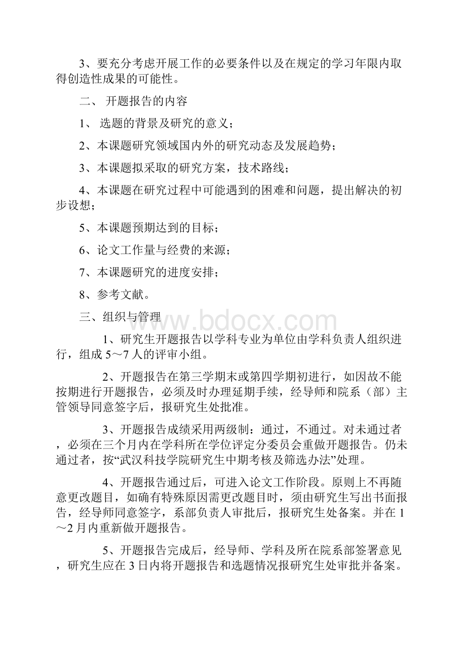 本科毕业设计基于技术并购模式重构的企业绩效及其因素研究论文开题报告.docx_第2页