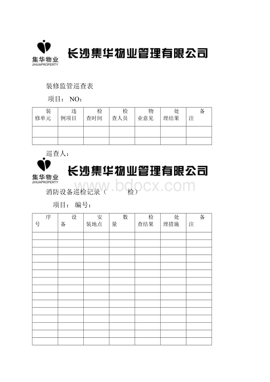 物业客服表格.docx_第3页