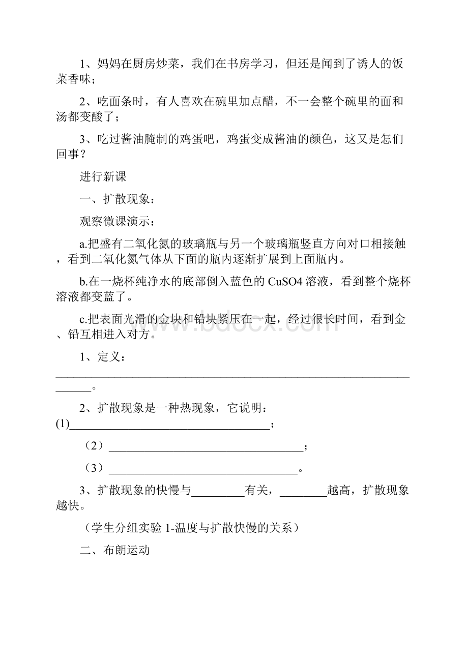 高中物理2 分子的热运动教学设计学情分析教材分析课后反思.docx_第2页