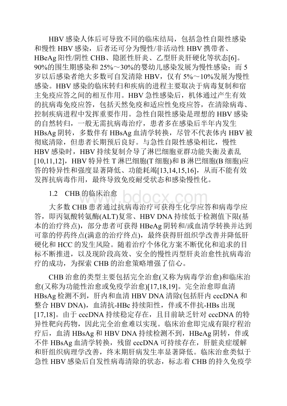 慢性乙型肝炎临床治愈功能性治愈专家共识全文.docx_第3页