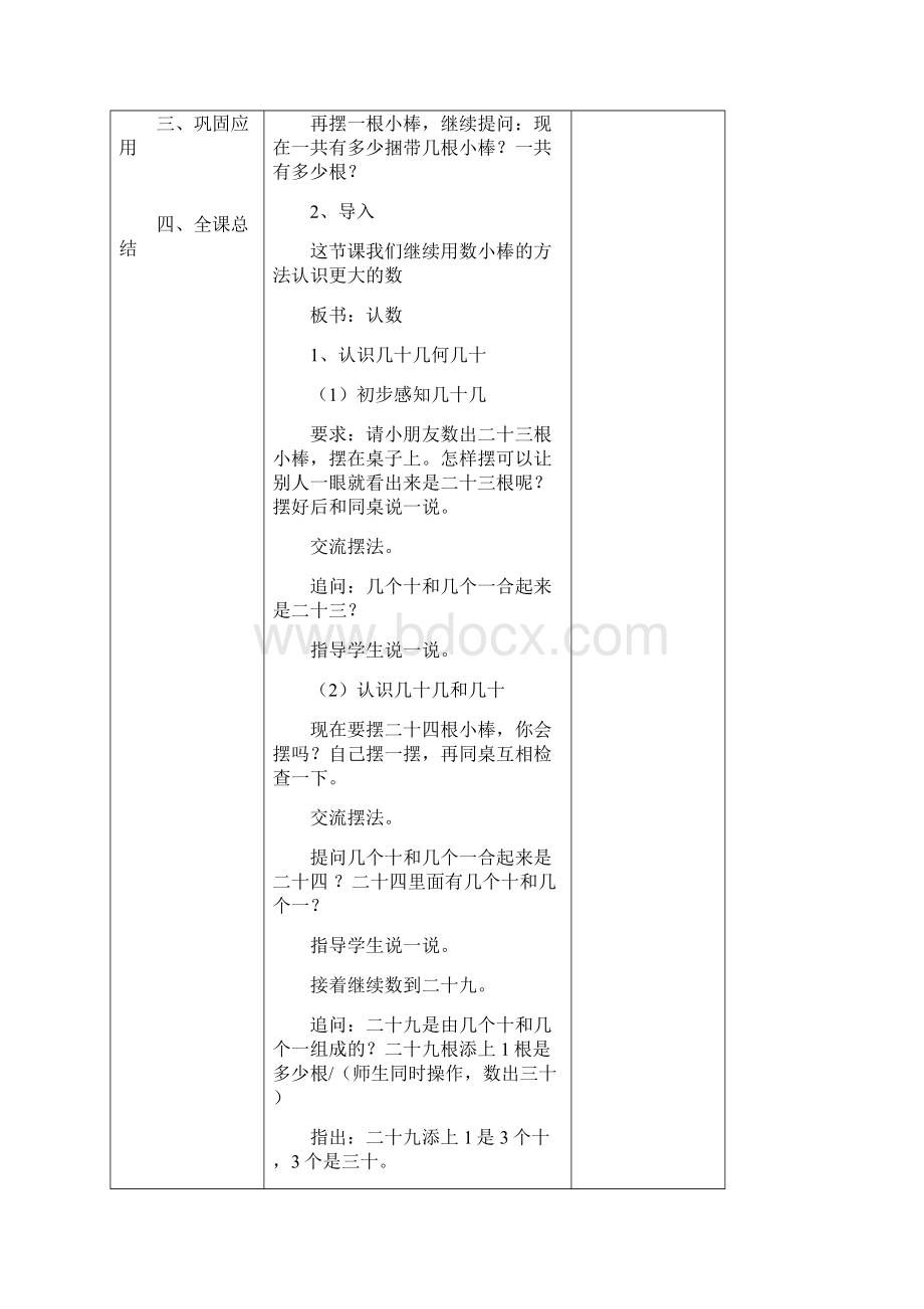 苏教版一年级下册数学第三单元教案.docx_第2页