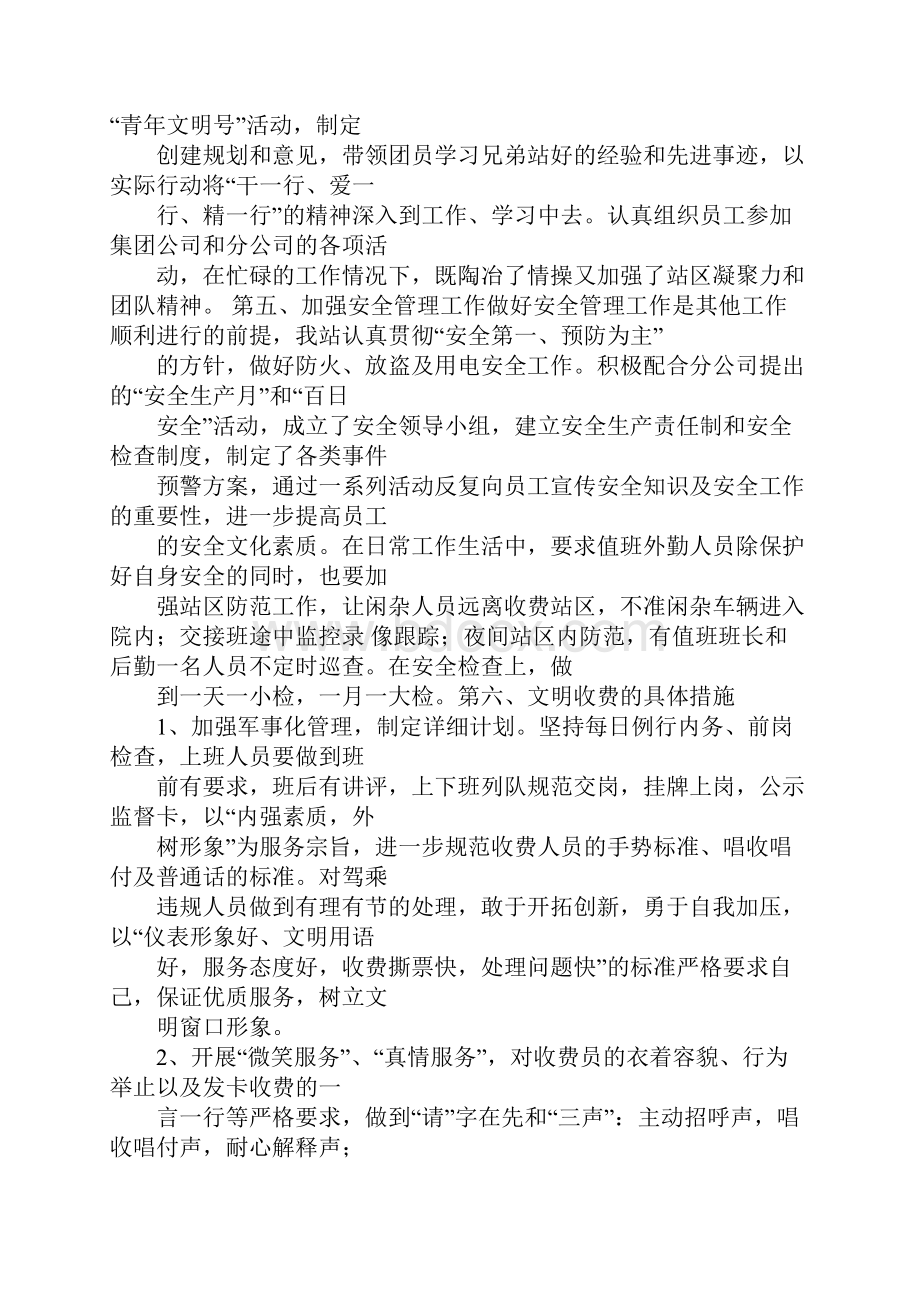 收费员整改报告.docx_第3页