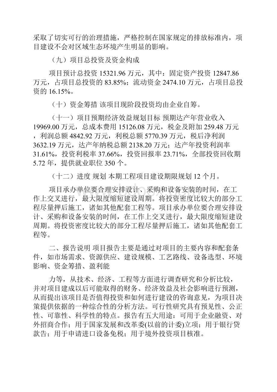 智能设备项目可行性研究报告.docx_第3页