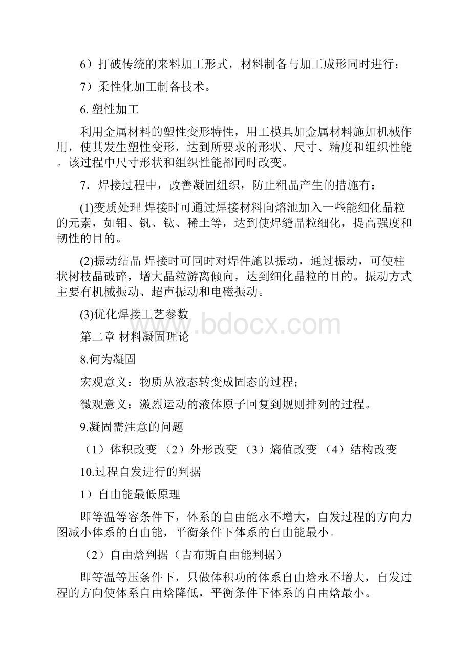 南理工材料成形技术基础.docx_第2页