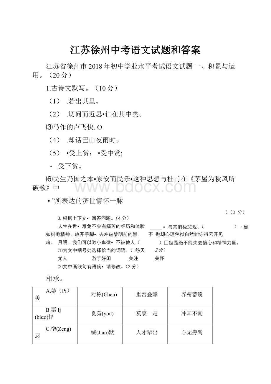 江苏徐州中考语文试题和答案.docx