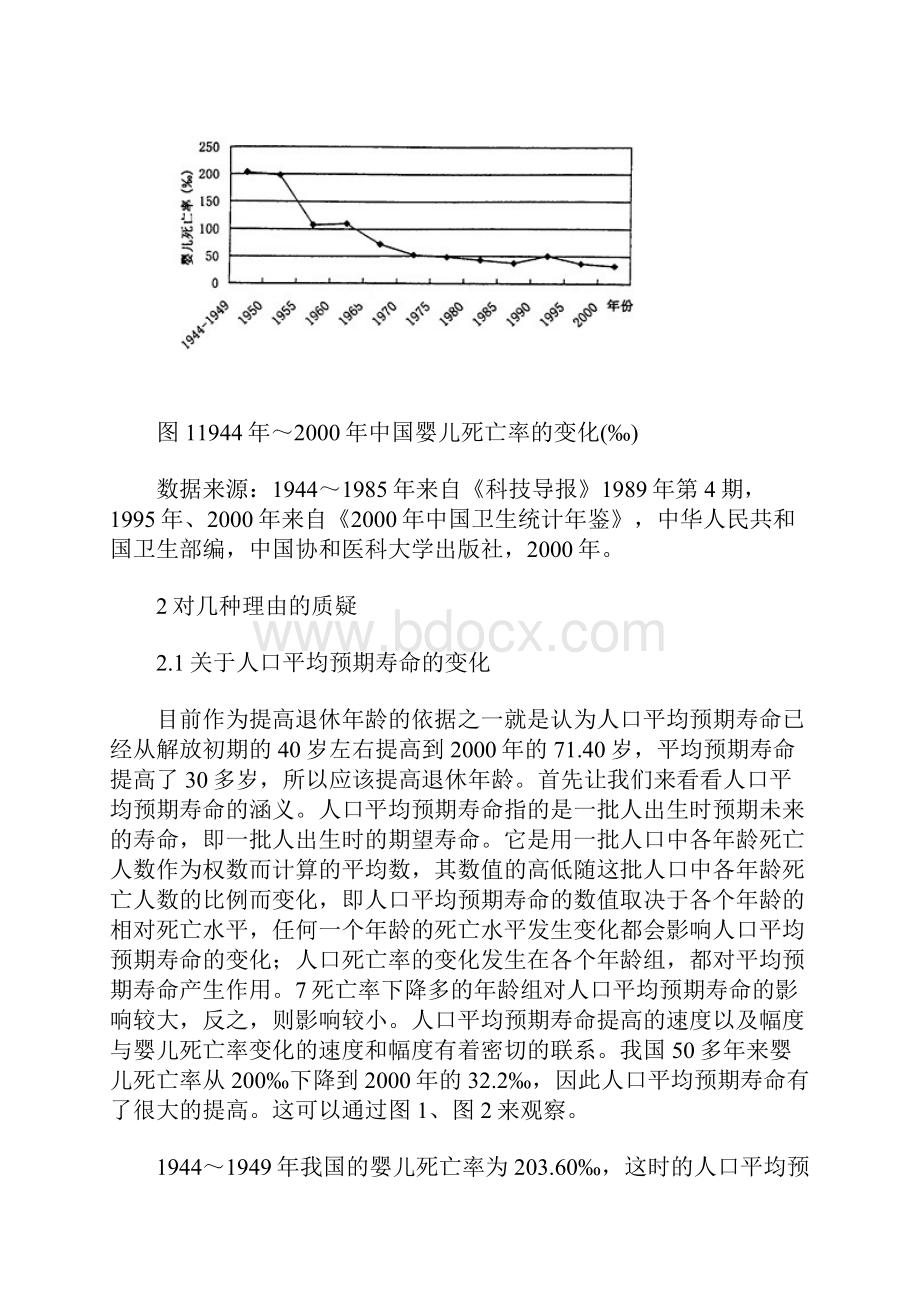 对我国当前推迟退休年龄之说的质疑.docx_第3页