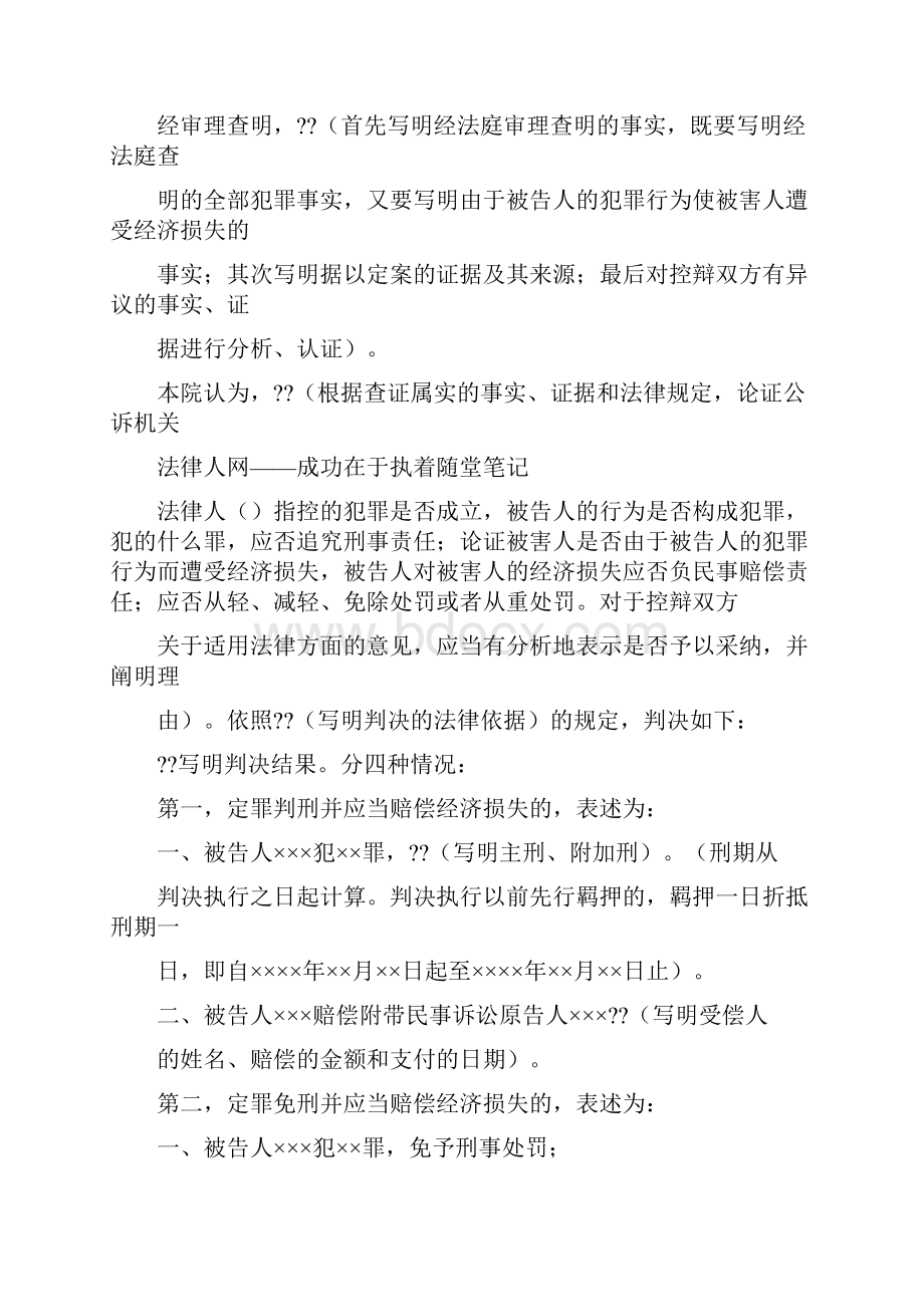 法律文书范例.docx_第2页