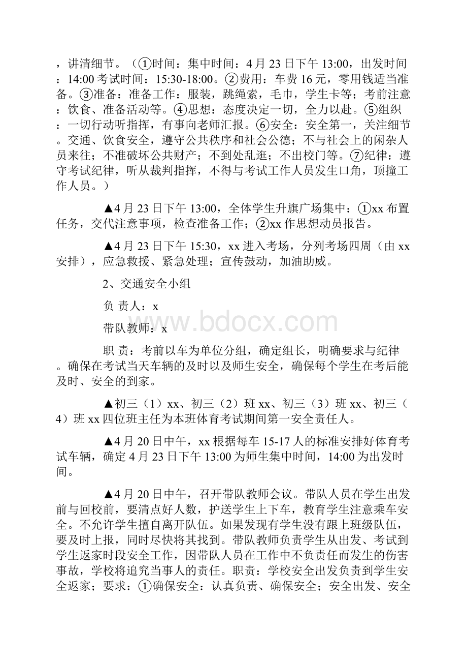 体育应急预案3篇.docx_第2页