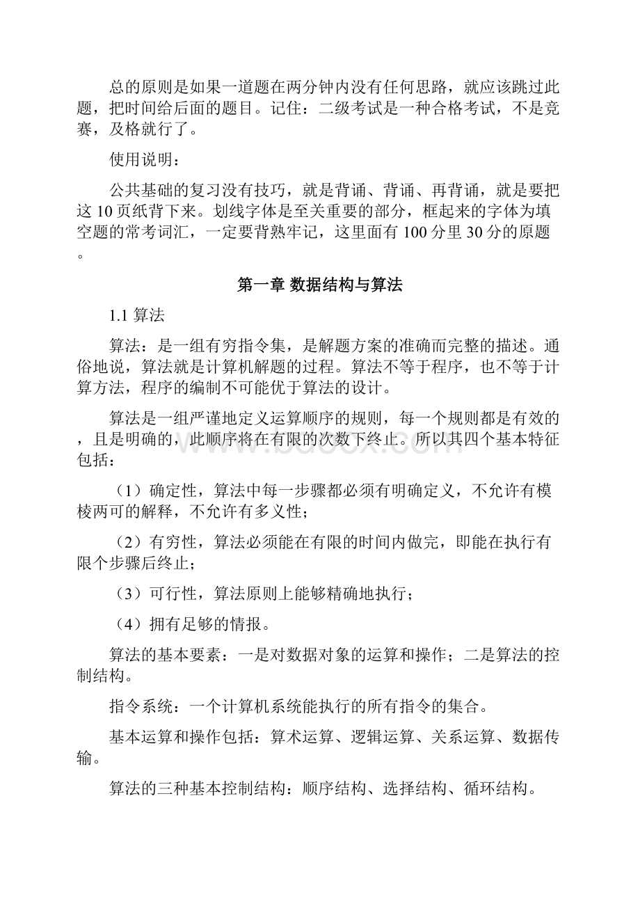 全国计算机二级公共基础知识汇总.docx_第2页