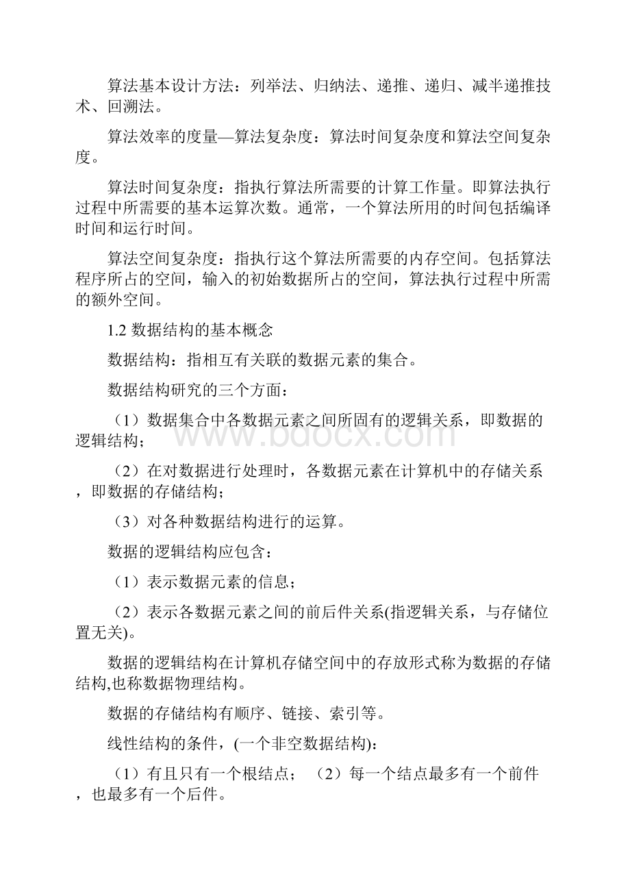 全国计算机二级公共基础知识汇总.docx_第3页