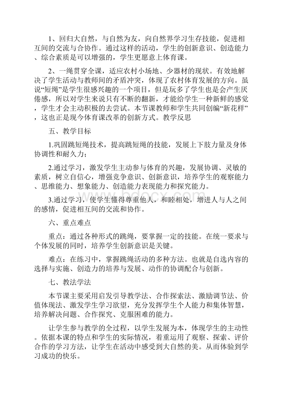 《跳短绳》教学设计.docx_第2页