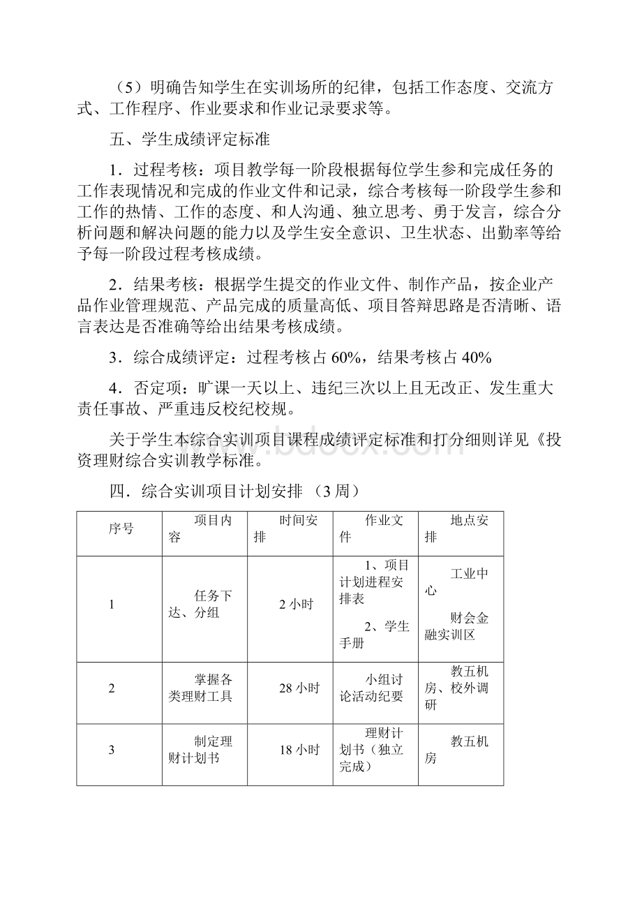 《投资理财综合实训4理财规划》学生学习手册.docx_第3页