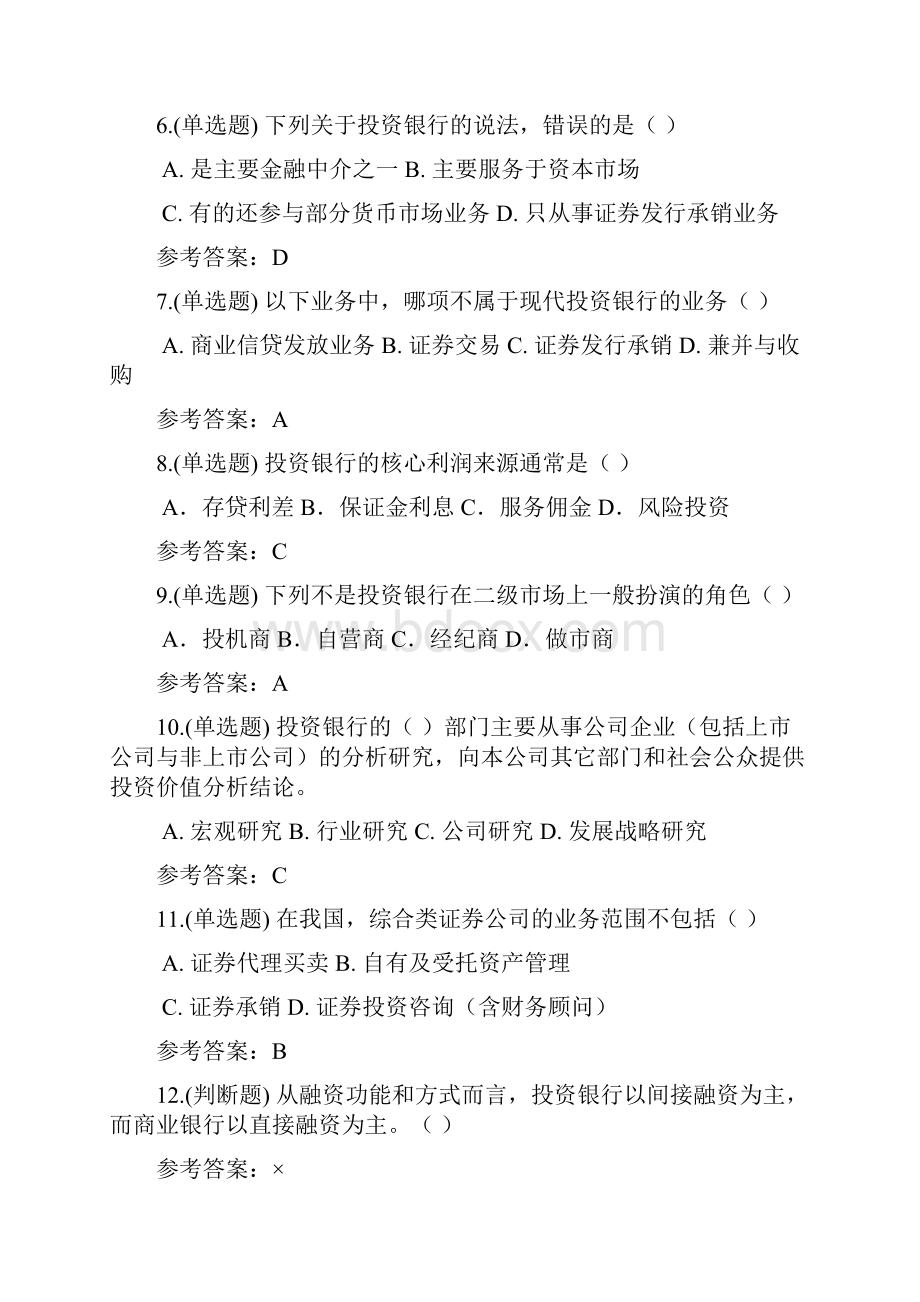 投资银行学随堂练习参考答案.docx_第2页