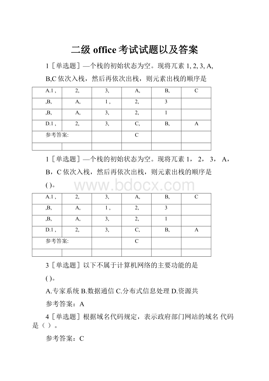 二级office考试试题以及答案.docx