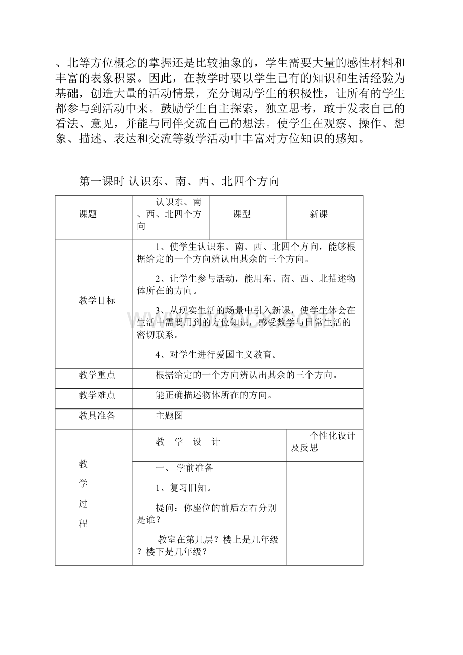 新版人教版 小学三年级数学下册全册导学案.docx_第2页