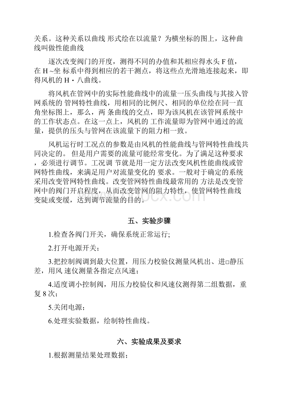 离心风机喘振现象及及解决办法风机相关知识.docx_第3页