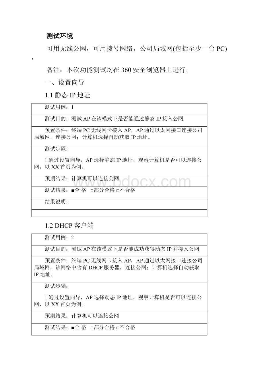 路由器功能性测试报告.docx_第2页