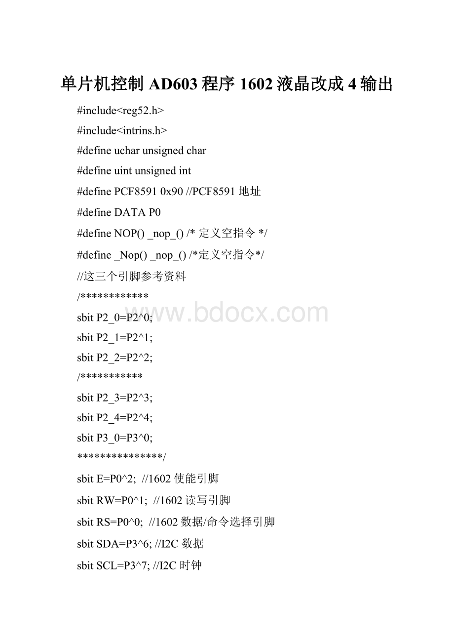 单片机控制AD603程序1602液晶改成4输出.docx