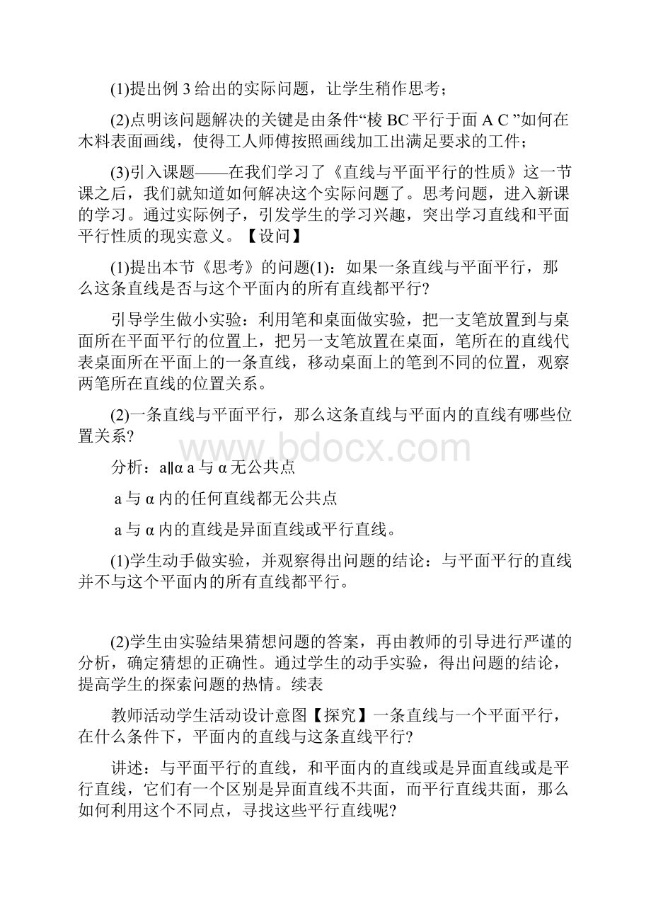 新课程高中数学优秀教学设计与案例高中数学.docx_第2页