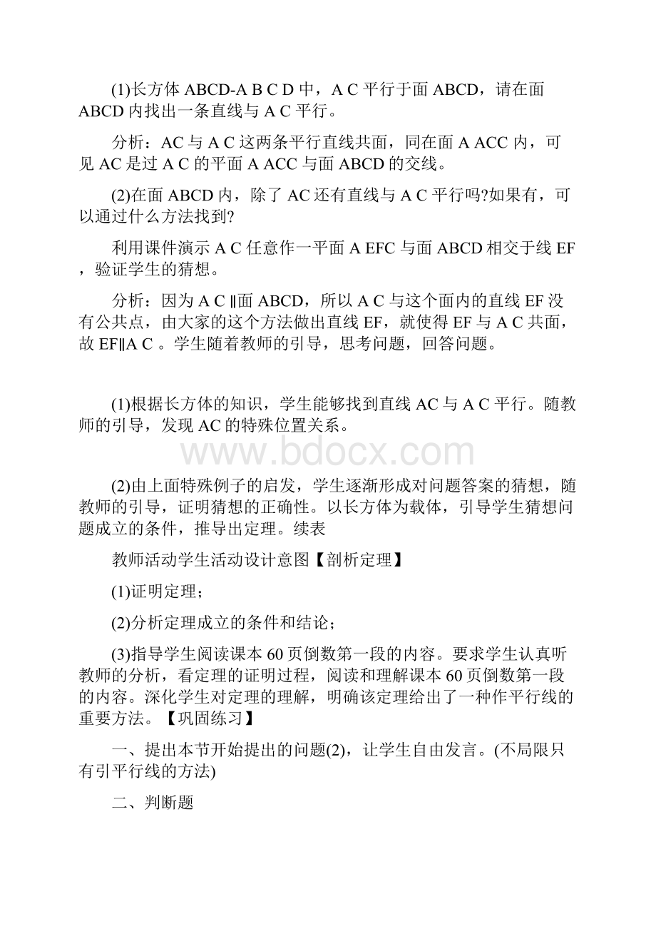 新课程高中数学优秀教学设计与案例高中数学.docx_第3页