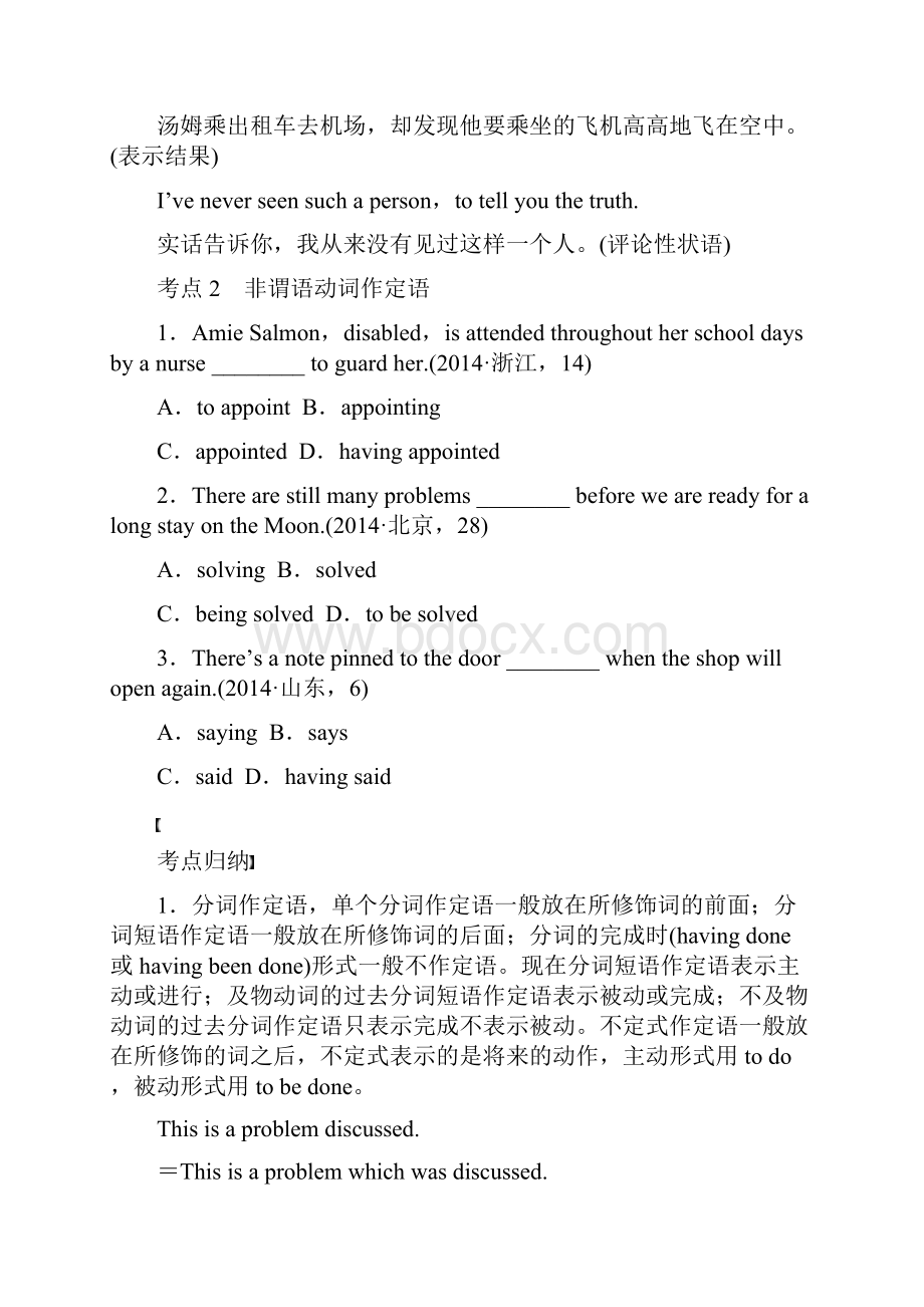 高考英语二轮复习专题江苏专用语法 专题2 非谓语动词.docx_第3页
