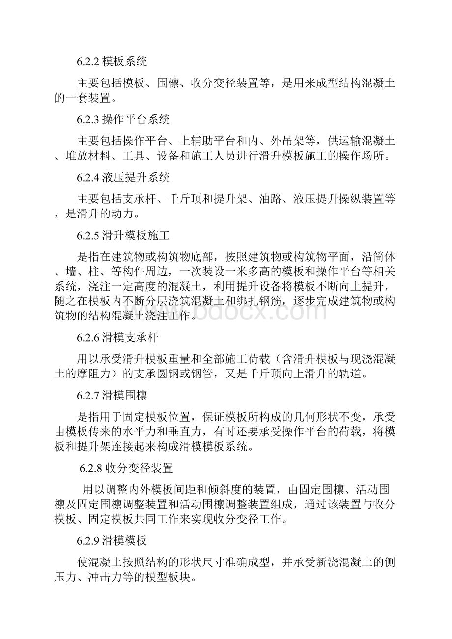 高耸构筑物滑模施工工艺标准课案.docx_第2页