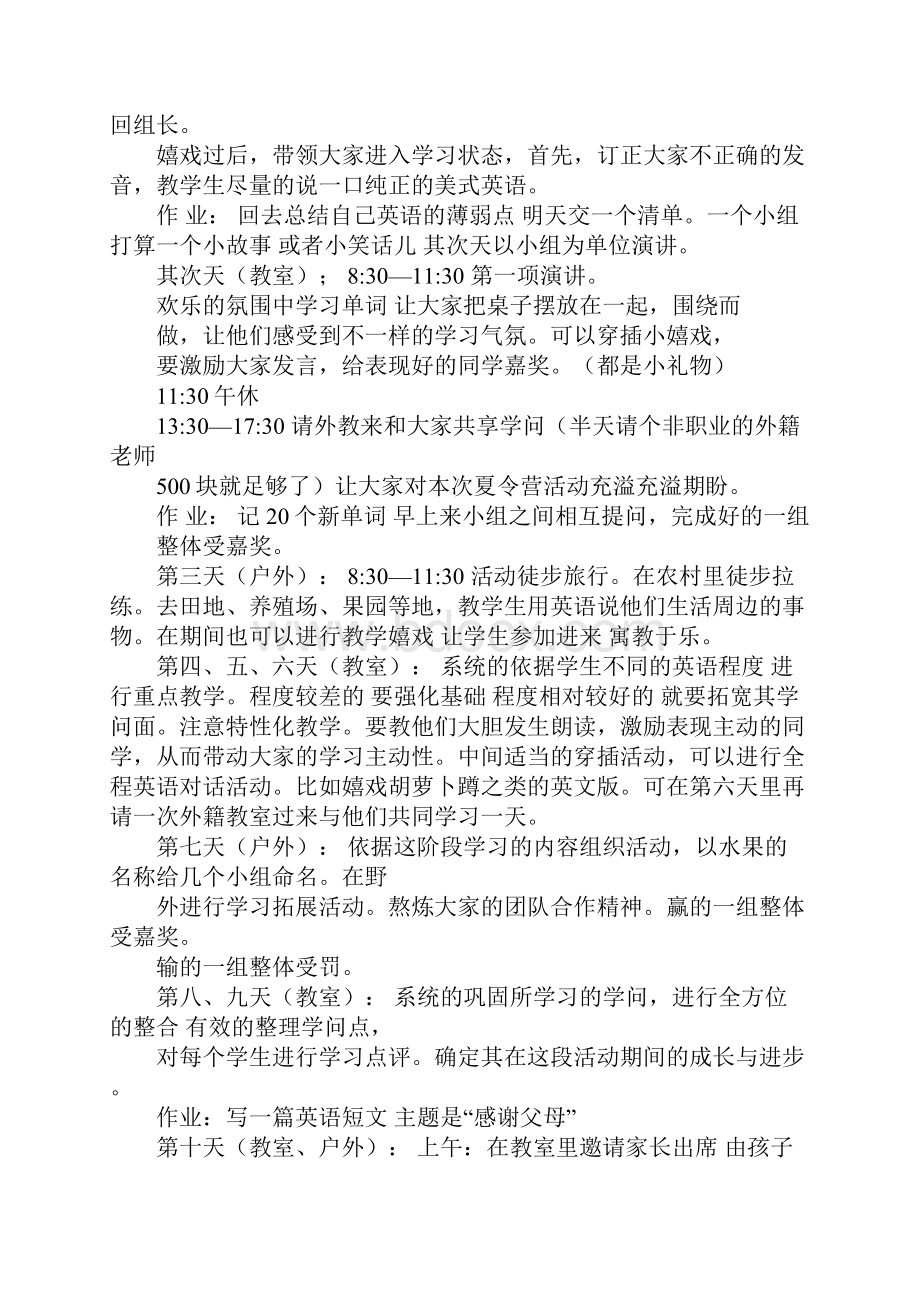 夏令营活动方案三篇.docx_第2页