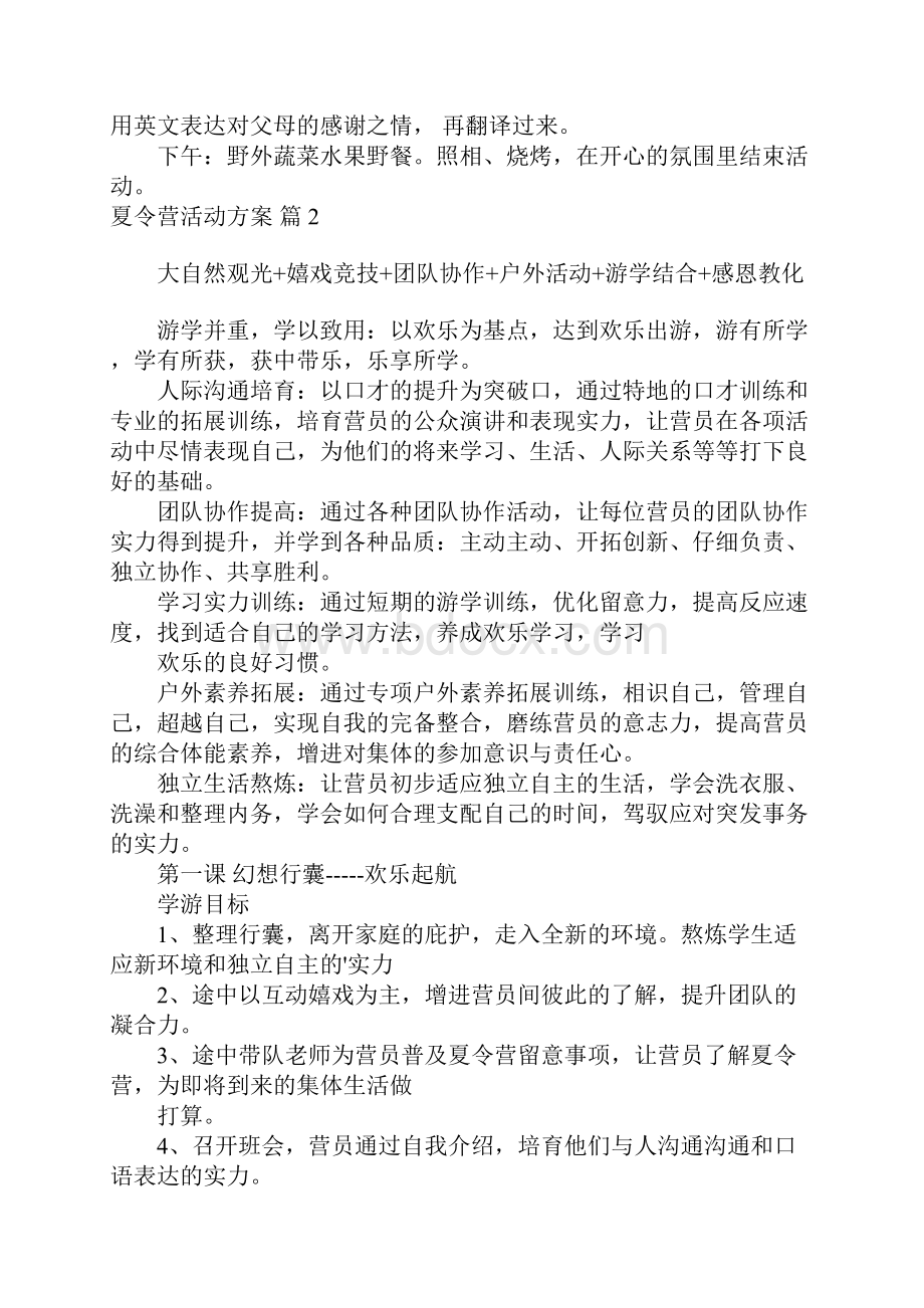 夏令营活动方案三篇.docx_第3页