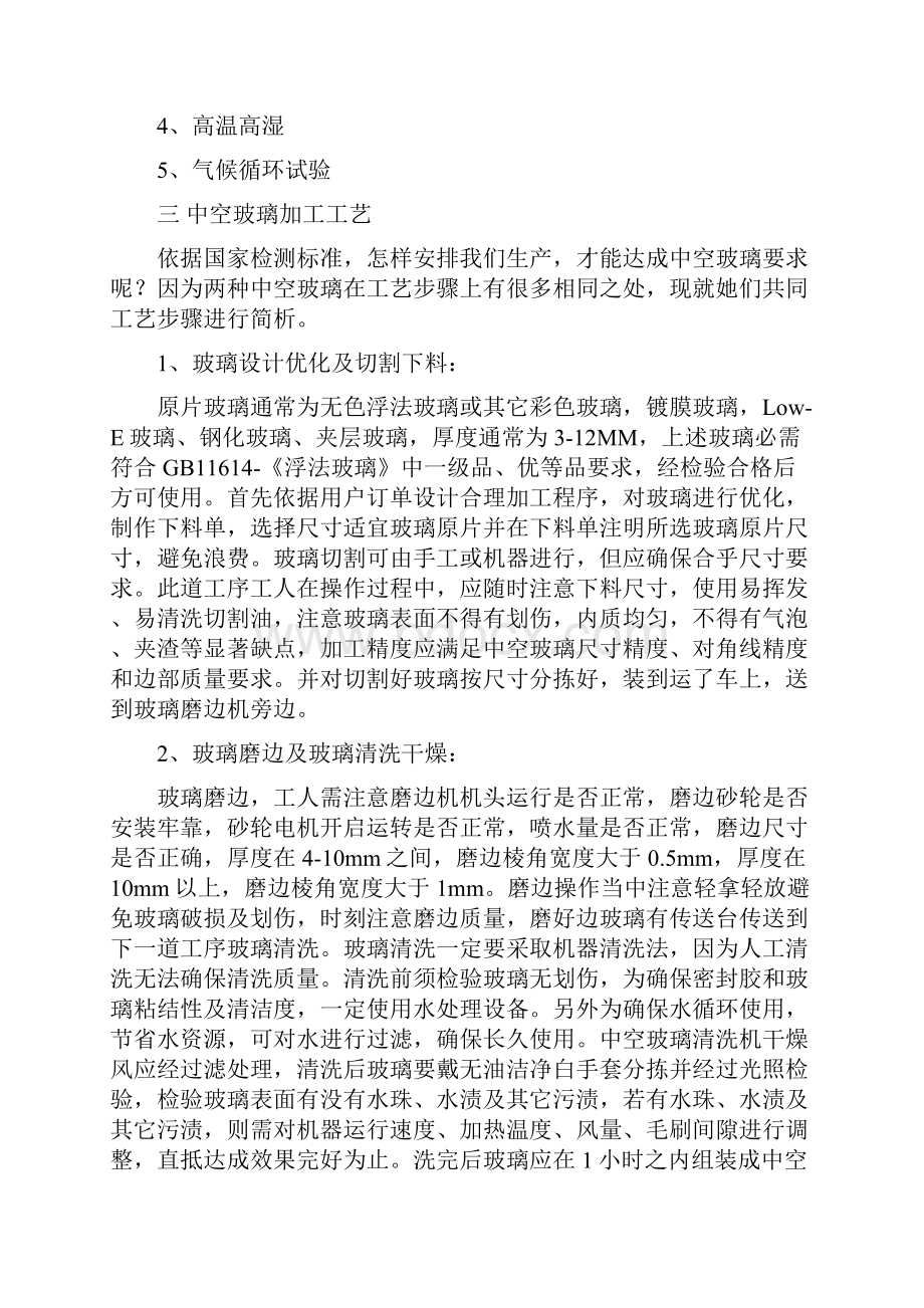 中空玻璃生产基本工艺作业流程.docx_第2页