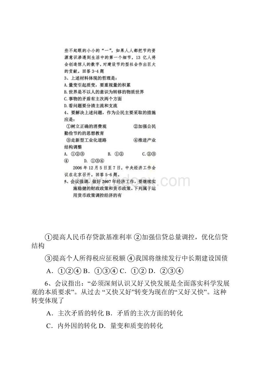 07高考政治单科模拟卷.docx_第2页