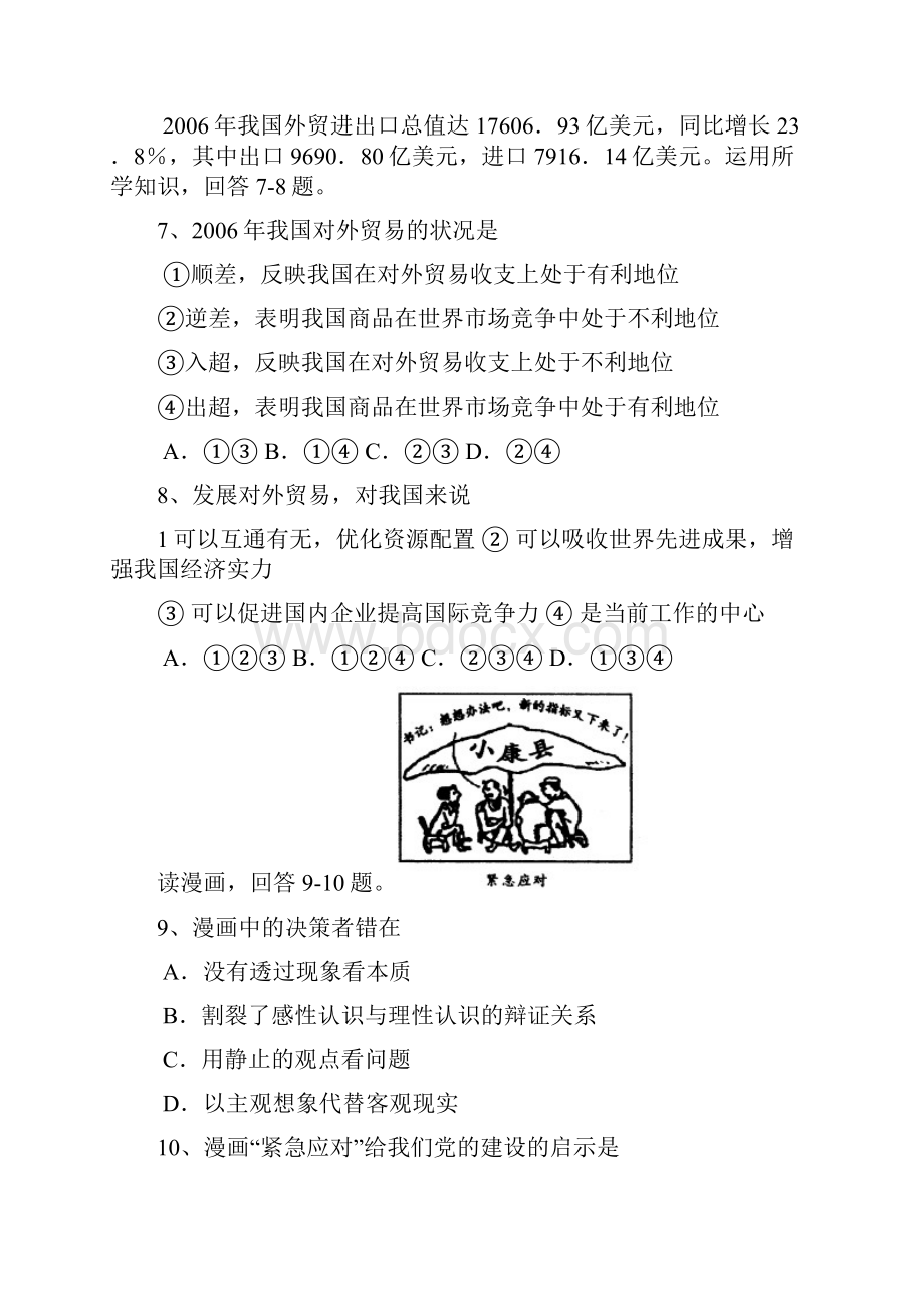 07高考政治单科模拟卷.docx_第3页