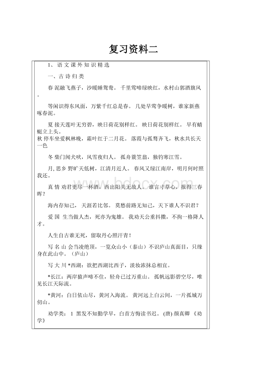 复习资料二.docx_第1页