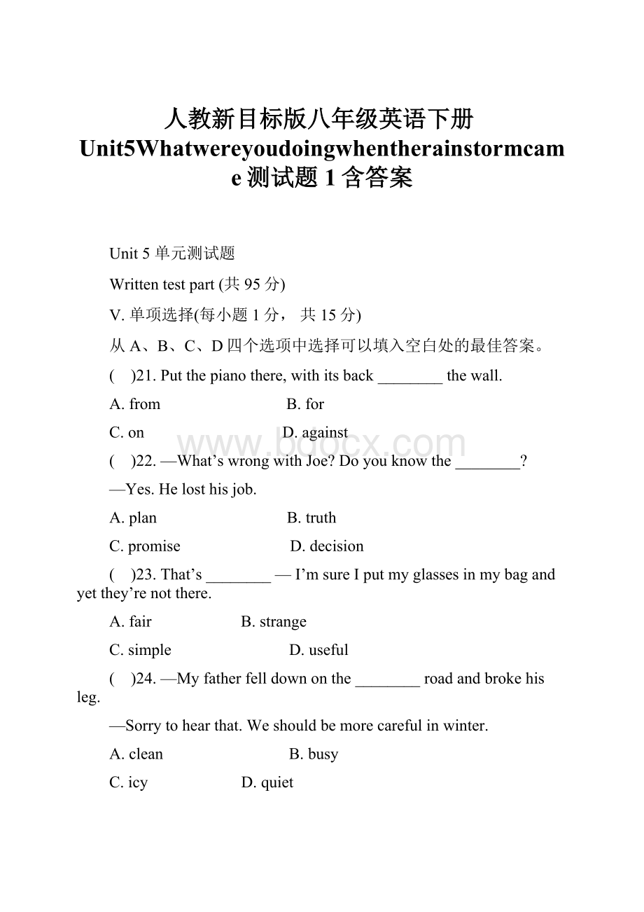 人教新目标版八年级英语下册Unit5Whatwereyoudoingwhentherainstormcame测试题1含答案.docx_第1页