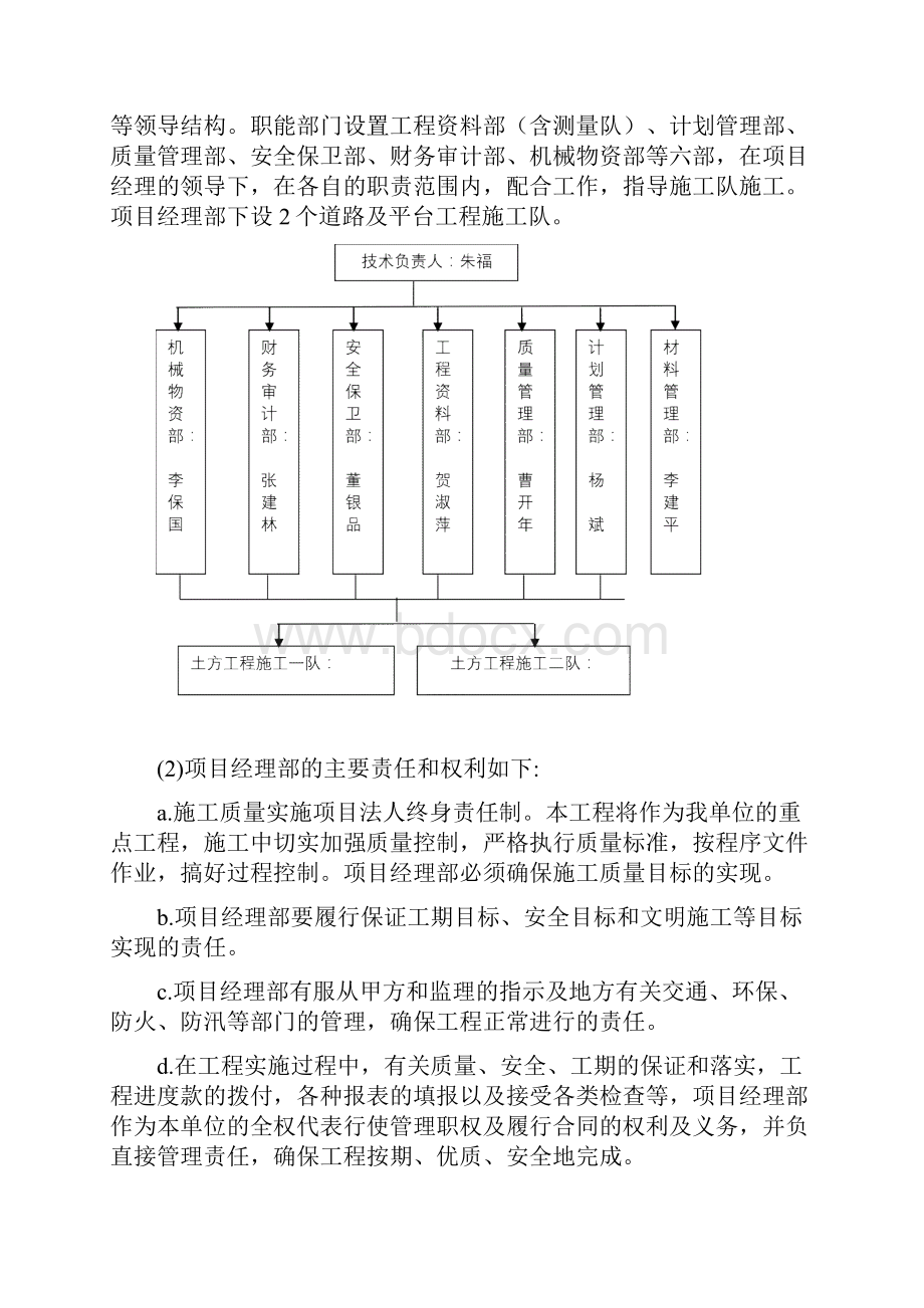 二期一标风电场道路及平台施工方案.docx_第3页