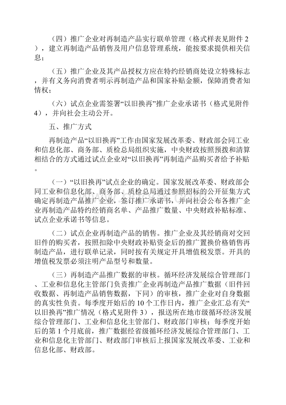 再制造产品以旧换再推广补贴实施细则.docx_第3页