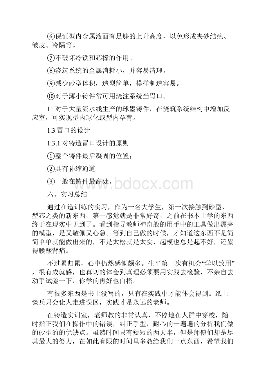 金工实习报告铸造总结心得体会.docx_第3页