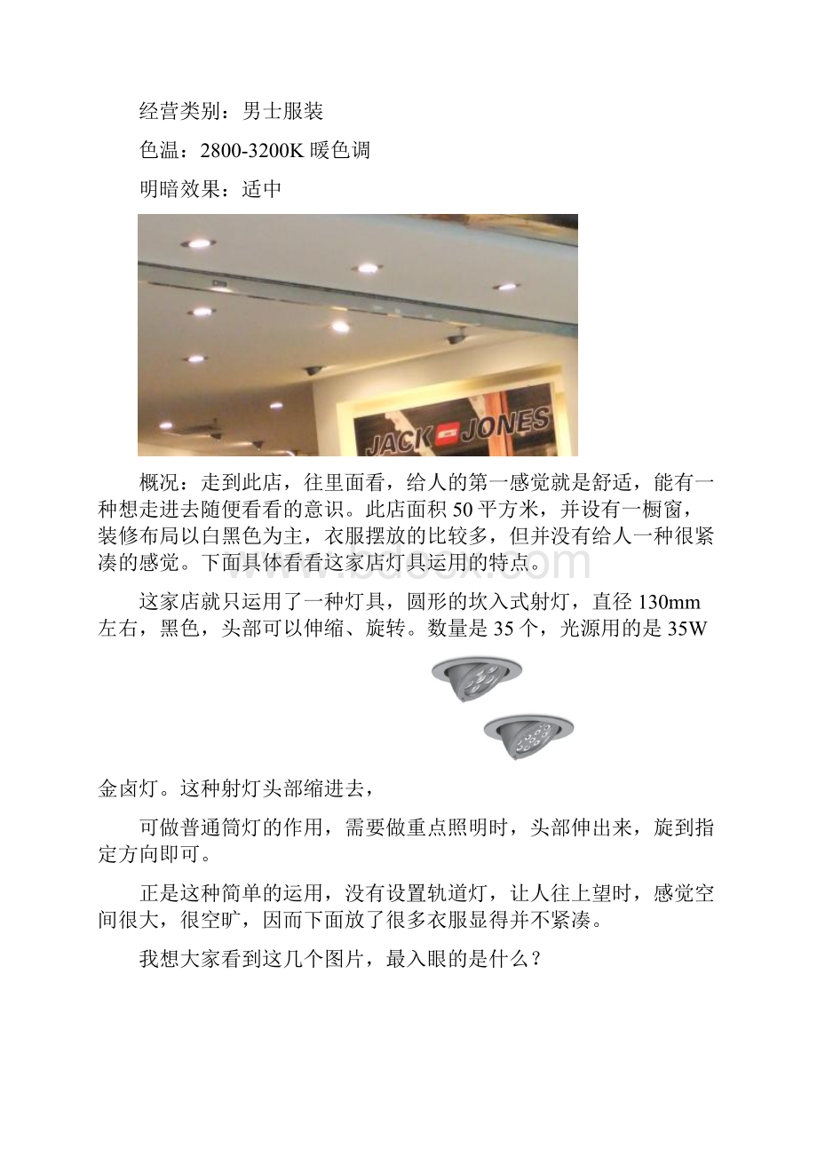 某名品牌照明分析与改造报告.docx_第3页