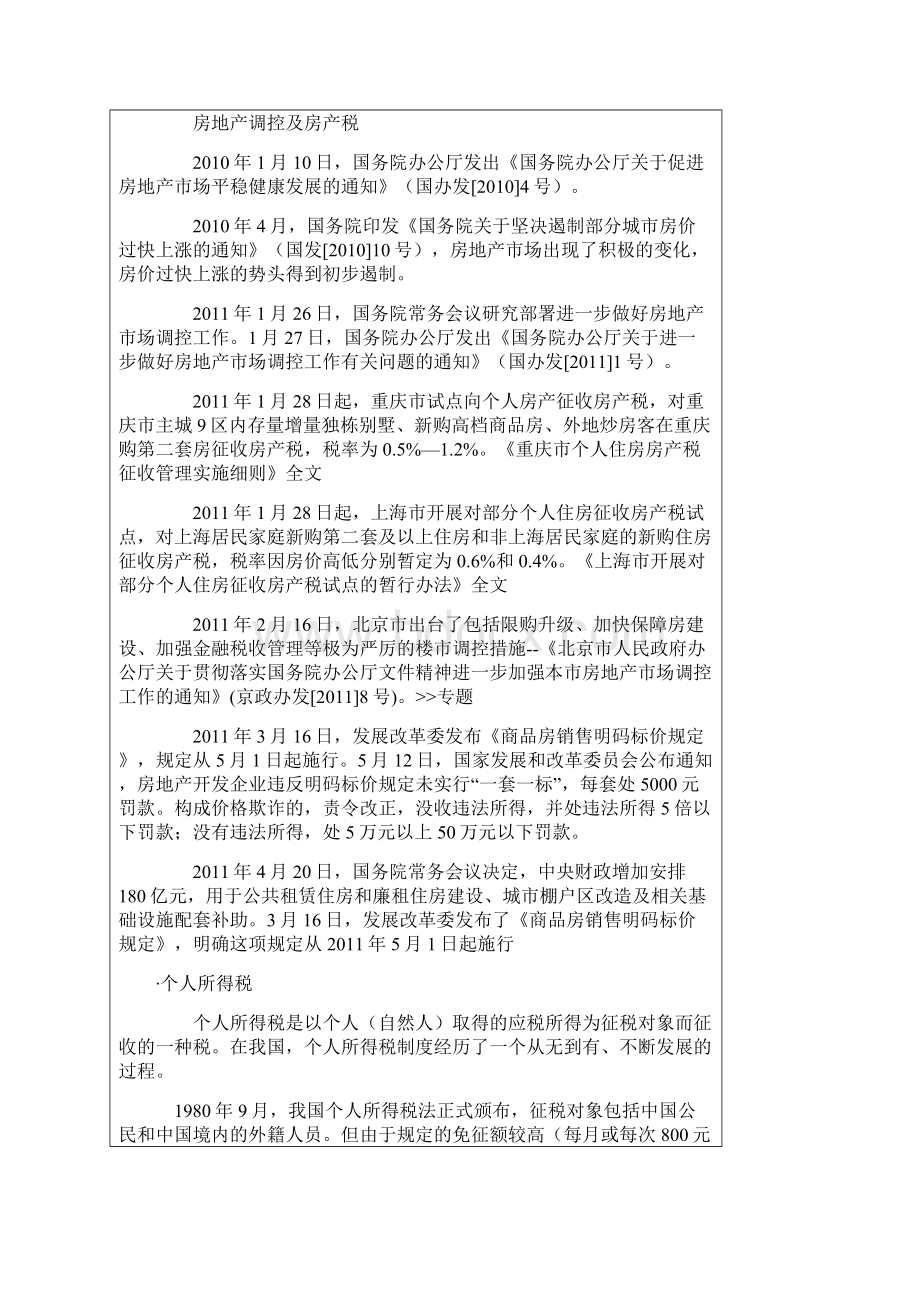 中国的财政政策.docx_第3页